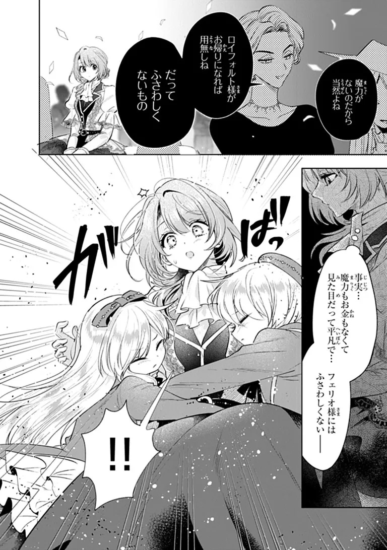 KAWAII FUTAGO NO KOSODATE TO KEIYAKU-ZUMA WA KYOU DE SHUURYOU YOTEI DESU Chapter 1 page 18 - nihonkuni.com