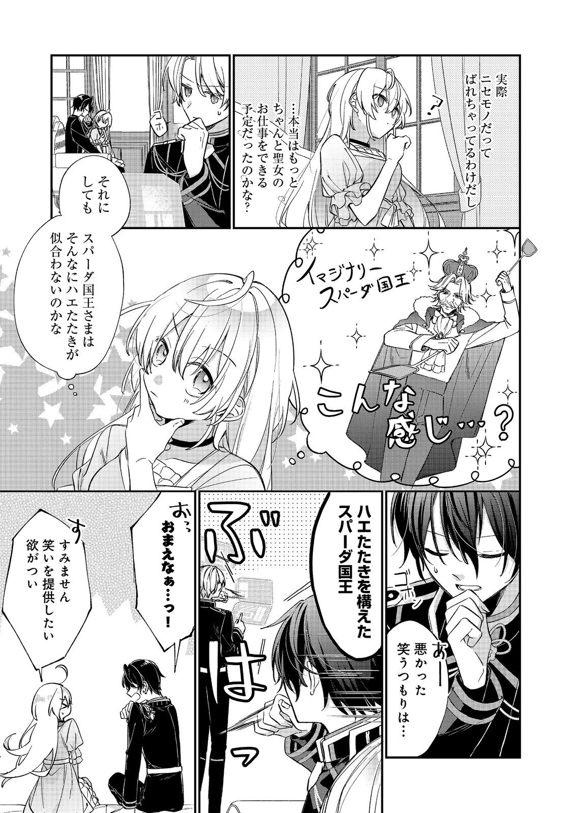Read SEIJO SAMA HA TORIKAEKO Chapter 4 [High Quality / Full] - Page 11 - nicomanga.com