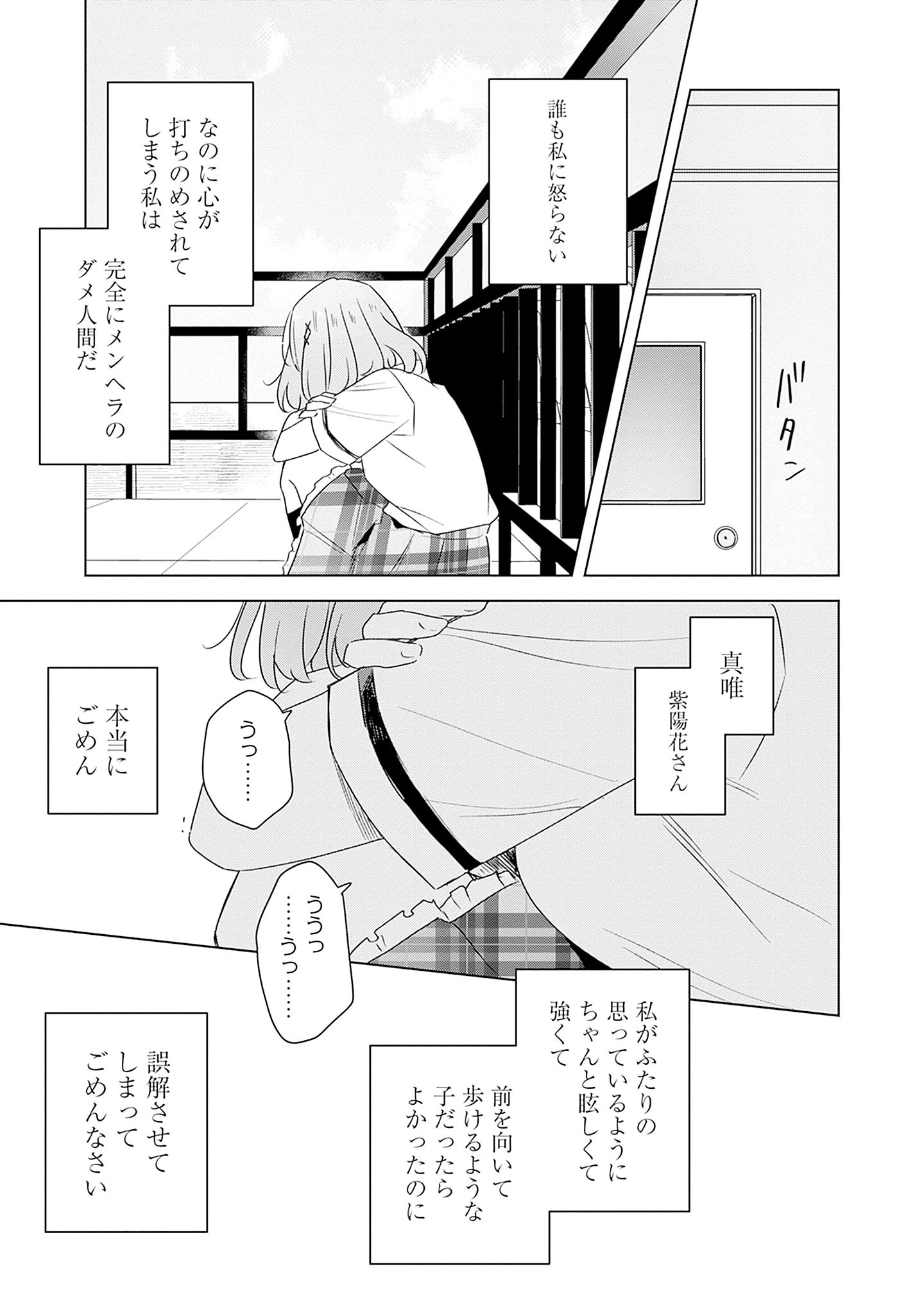 WATASHI GA KOIBITO NI NARERU WAKE NAI JAN, MURI MURI! (※MURI JA NAKATTA!?) Chapter 60 page 19 - nihonkuni.com