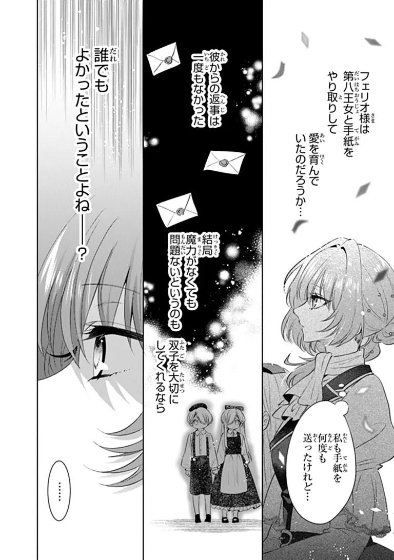 KAWAII FUTAGO NO KOSODATE TO KEIYAKU-ZUMA WA KYOU DE SHUURYOU YOTEI DESU Chapter 1 page 22 - nihonkuni.com