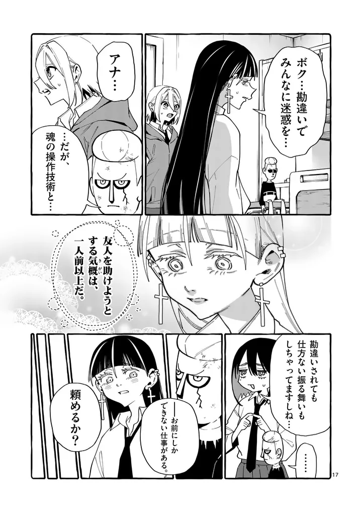 USHIRO NO SHOUMEN KAMUI-SAN Chapter 123 - Page 17