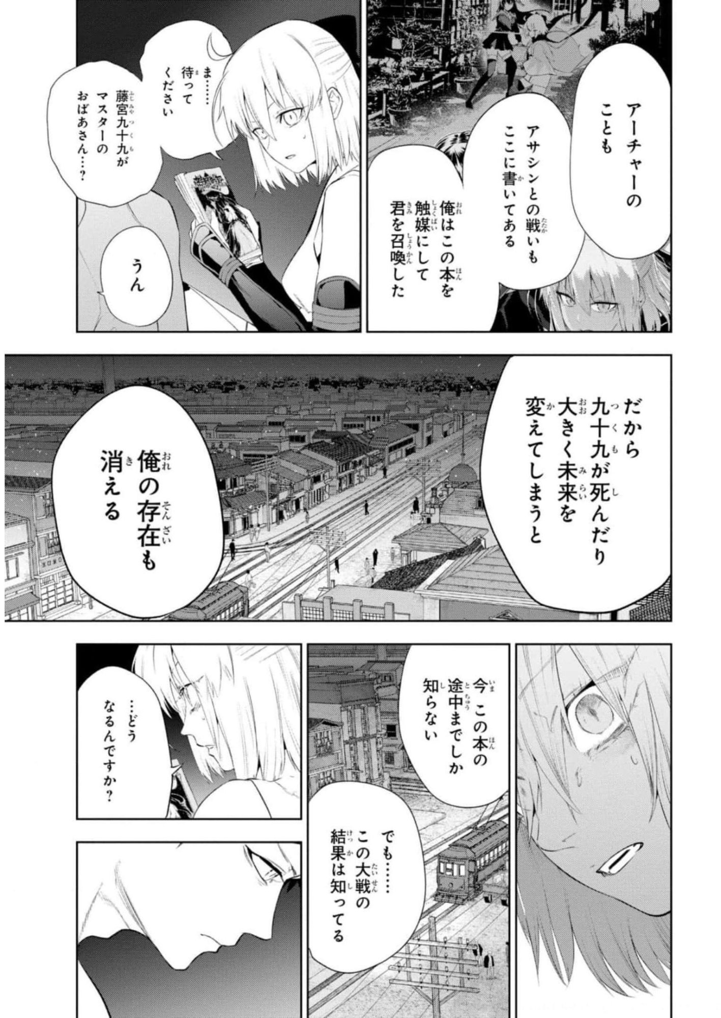 TEITO SEIHAI KITAN: FATE/TYPE REDLINE Chapter 12 page 33 - nihonkuni.com