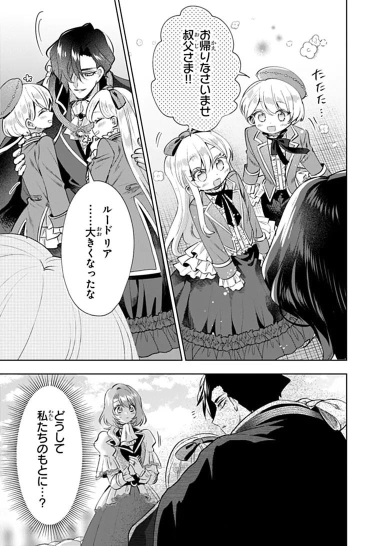 KAWAII FUTAGO NO KOSODATE TO KEIYAKU-ZUMA WA KYOU DE SHUURYOU YOTEI DESU Chapter 1 page 33 - nihonkuni.com