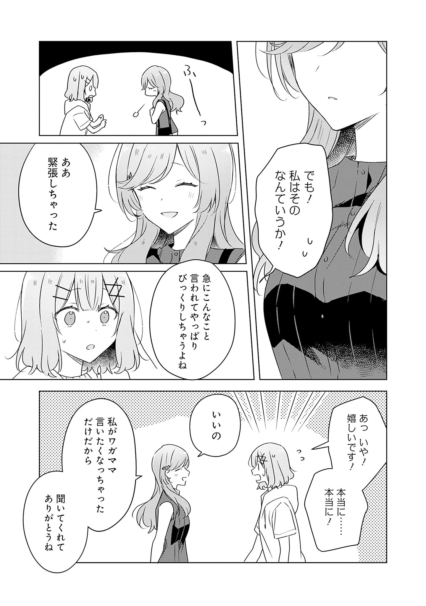 WATASHI GA KOIBITO NI NARERU WAKE NAI JAN, MURI MURI! (※MURI JA NAKATTA!?) Chapter 60 page 3 - nihonkuni.com
