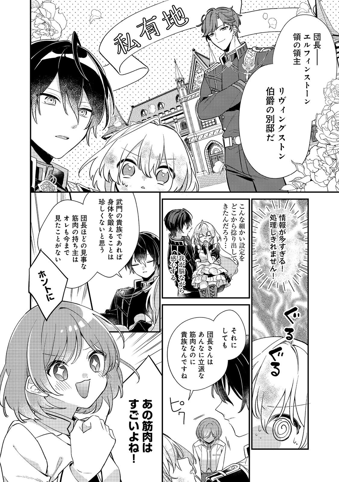 Read SEIJO SAMA HA TORIKAEKO Chapter 2 [High Quality / Full] - Page 16 - nicomanga.com