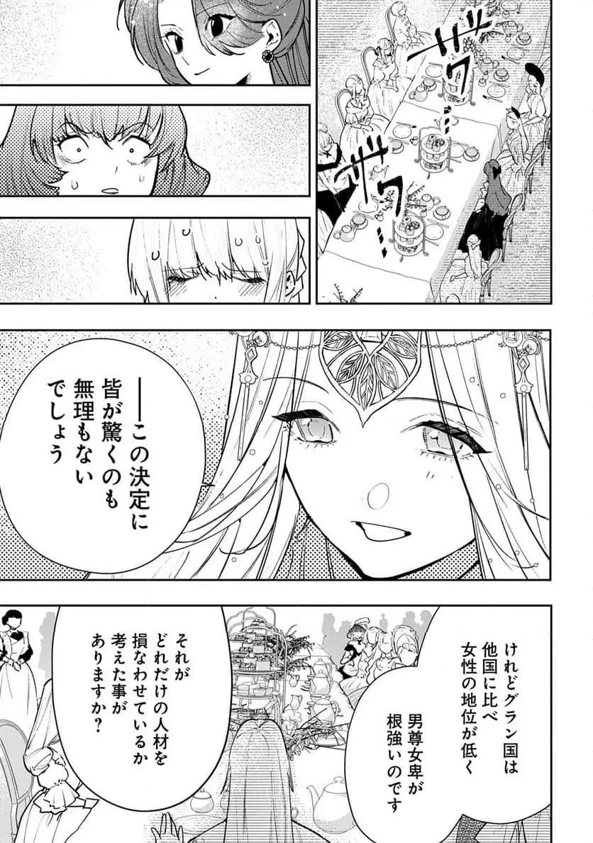 URAGIRARETA NO DE, OUHITSUKI JIJO NI JOB CHANGE! Chapter 27 page 3 - nihonkuni.com