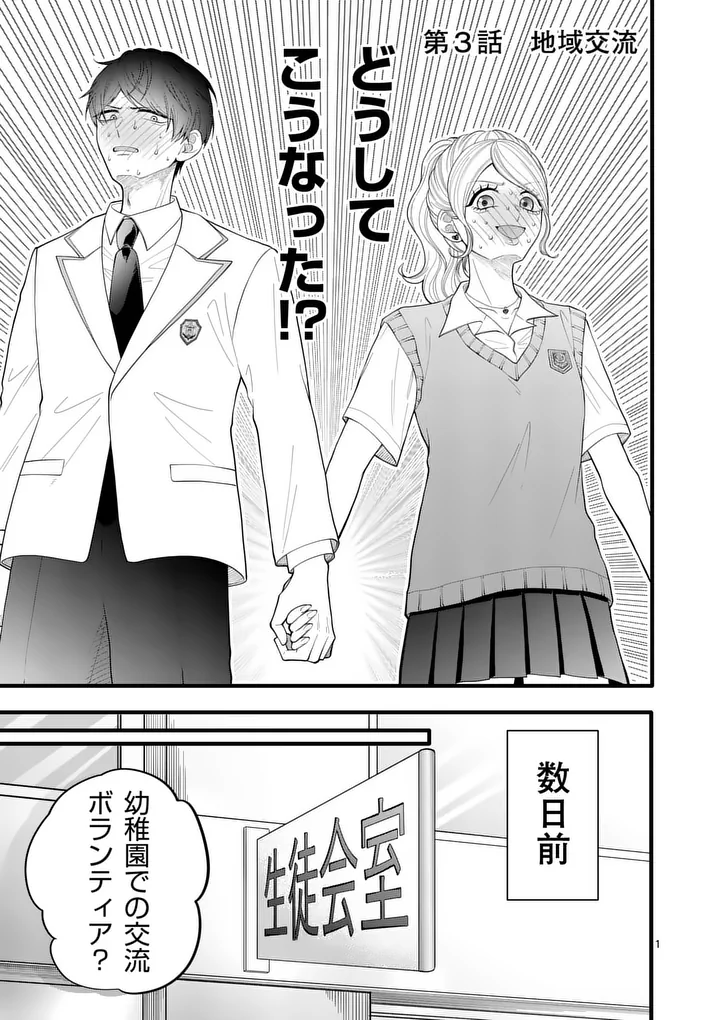 MAJIME FUMAJIME MAJI KOIJI Chapter 3 page 1 - nihonkuni.com