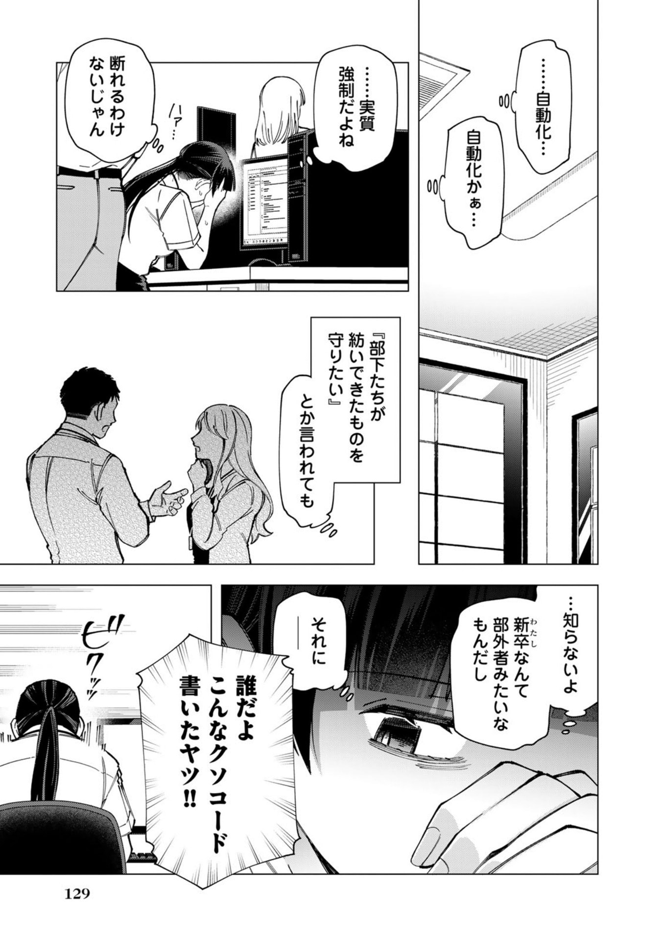 E, SHANAI SYSTEM SUBETE ONE OPE SHITEIRU WATASHI WO KAIKO DESU KA? Chap 38.5 - Pic 5