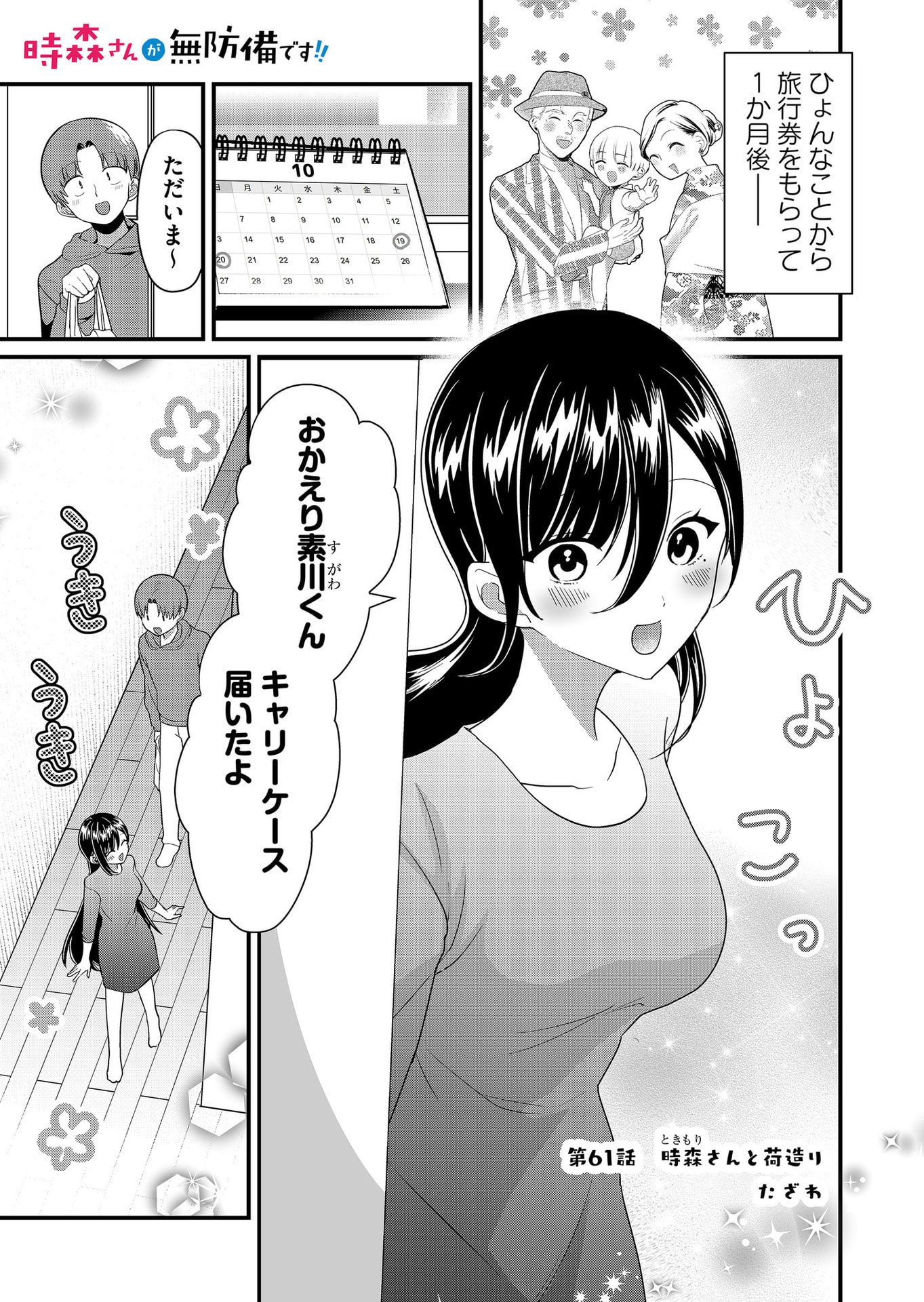TOKIMORI-SAN GA MUBOUBI DESU!! Chapter 61 page 1 - nihonkuni.com