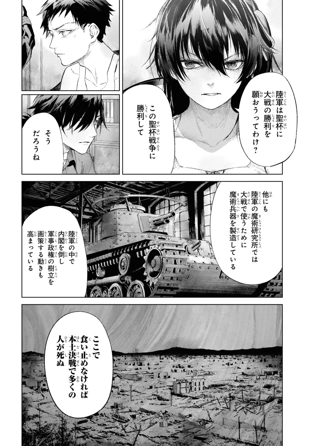 TEITO SEIHAI KITAN: FATE/TYPE REDLINE Chapter 14 page 18 - nihonkuni.com