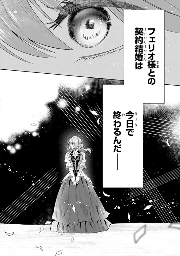 KAWAII FUTAGO NO KOSODATE TO KEIYAKU-ZUMA WA KYOU DE SHUURYOU YOTEI DESU Chapter 1 page 24 - nihonkuni.com
