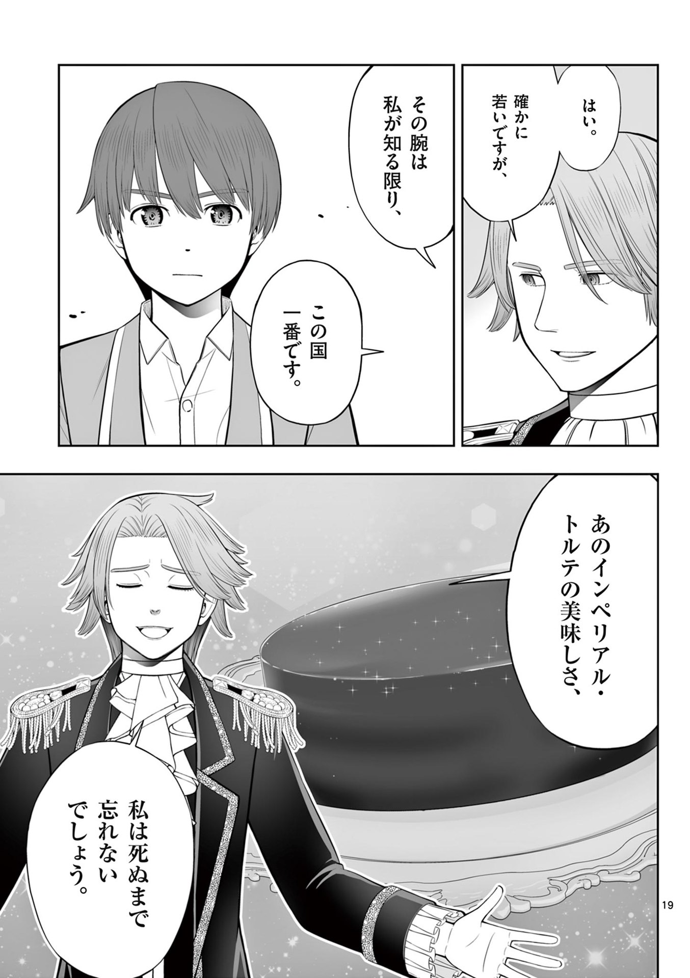 OKASHI SHOKUNIN NO NARIAGARI - TENSAI PATISHIE NO RYOUCHI KEIEI Chapter 47 page 19 - nihonkuni.com
