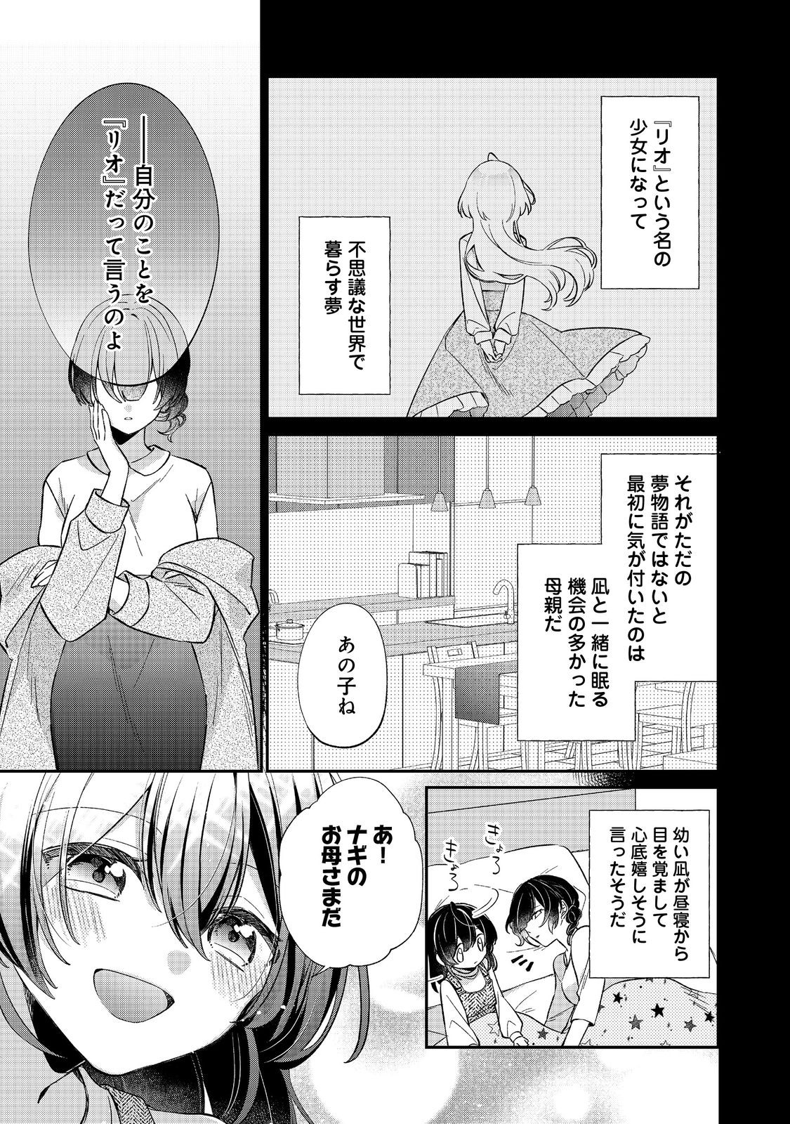 Read SEIJO SAMA HA TORIKAEKO Chapter 4 [High Quality / Full] - Page 25 - nicomanga.com