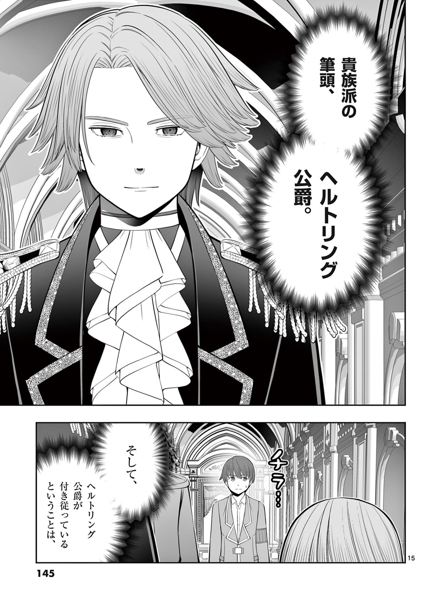 OKASHI SHOKUNIN NO NARIAGARI - TENSAI PATISHIE NO RYOUCHI KEIEI Chapter 47 page 15 - nihonkuni.com