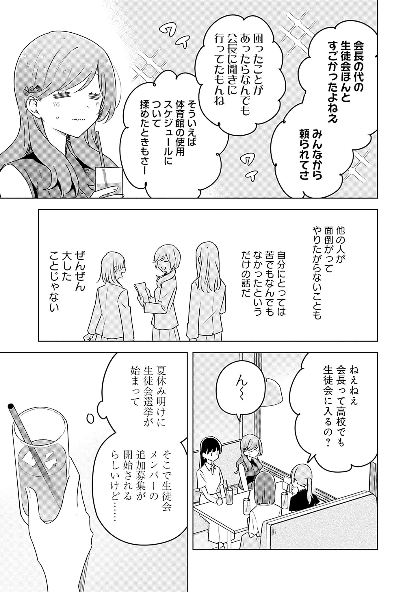 WATASHI GA KOIBITO NI NARERU WAKE NAI JAN, MURI MURI! (※MURI JA NAKATTA!?) Chapter 58.6 page 8 - nihonkuni.com