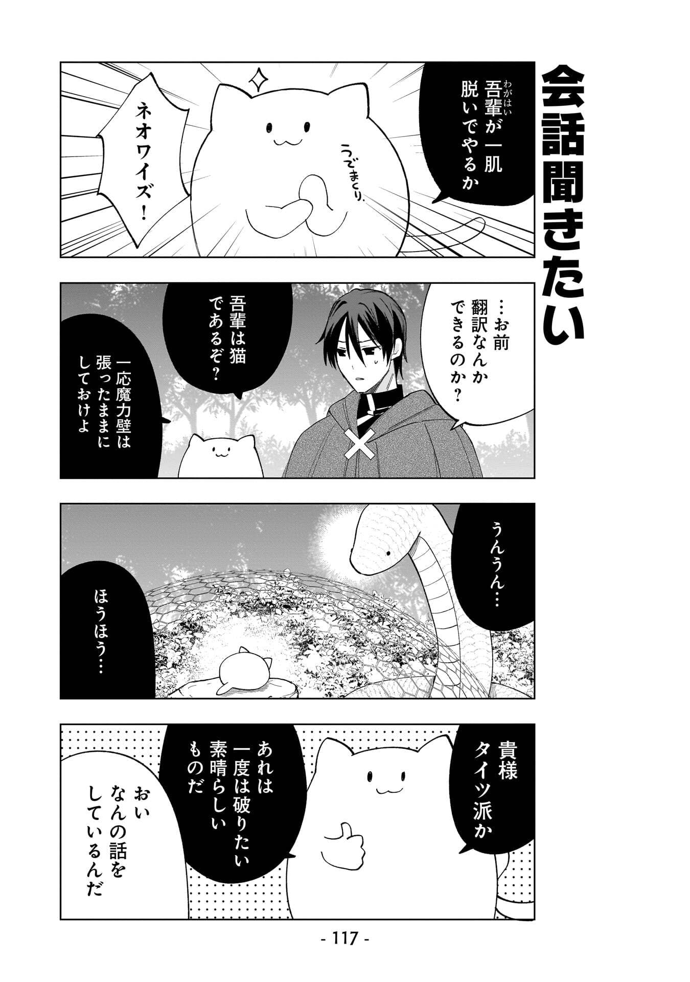 SEKAI ICHI NO MAHOU TSUKAI WA DESHI NI MAKENAI! Chapter 18 page 5 - nihonkuni.com