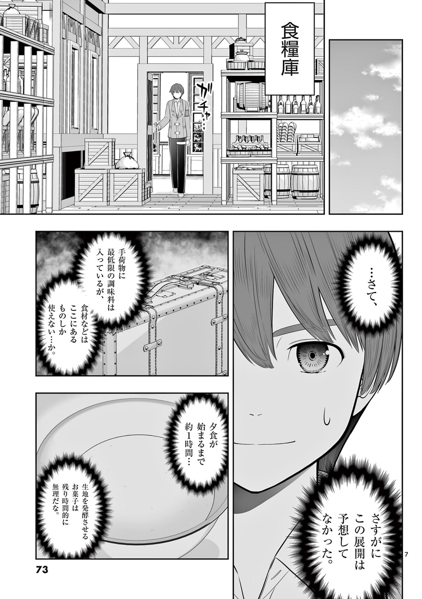 OKASHI SHOKUNIN NO NARIAGARI - TENSAI PATISHIE NO RYOUCHI KEIEI Chapter 45 page 7 - nihonkuni.com