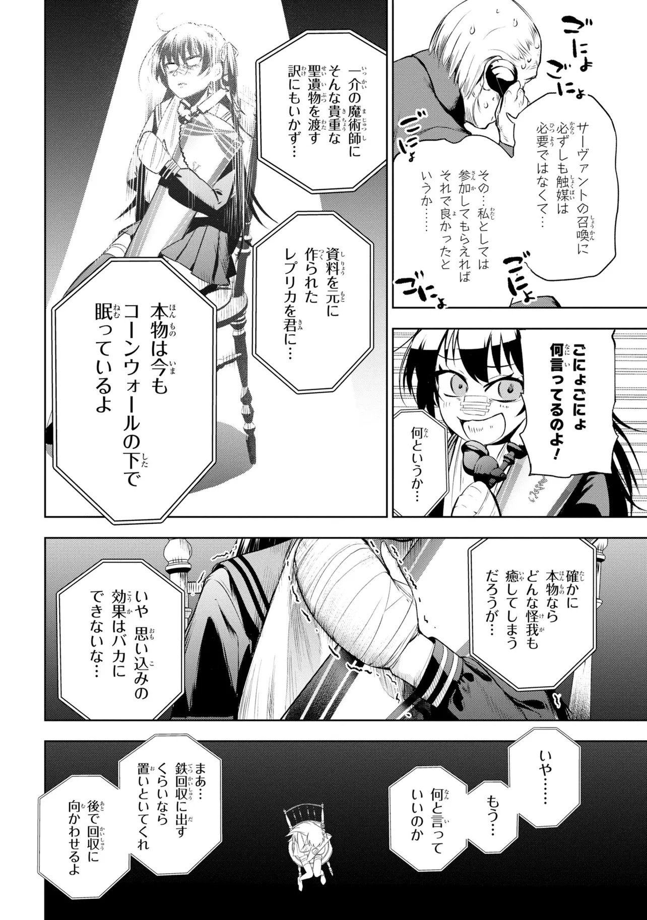 TEITO SEIHAI KITAN: FATE/TYPE REDLINE Chapter 10 page 10 - nihonkuni.com