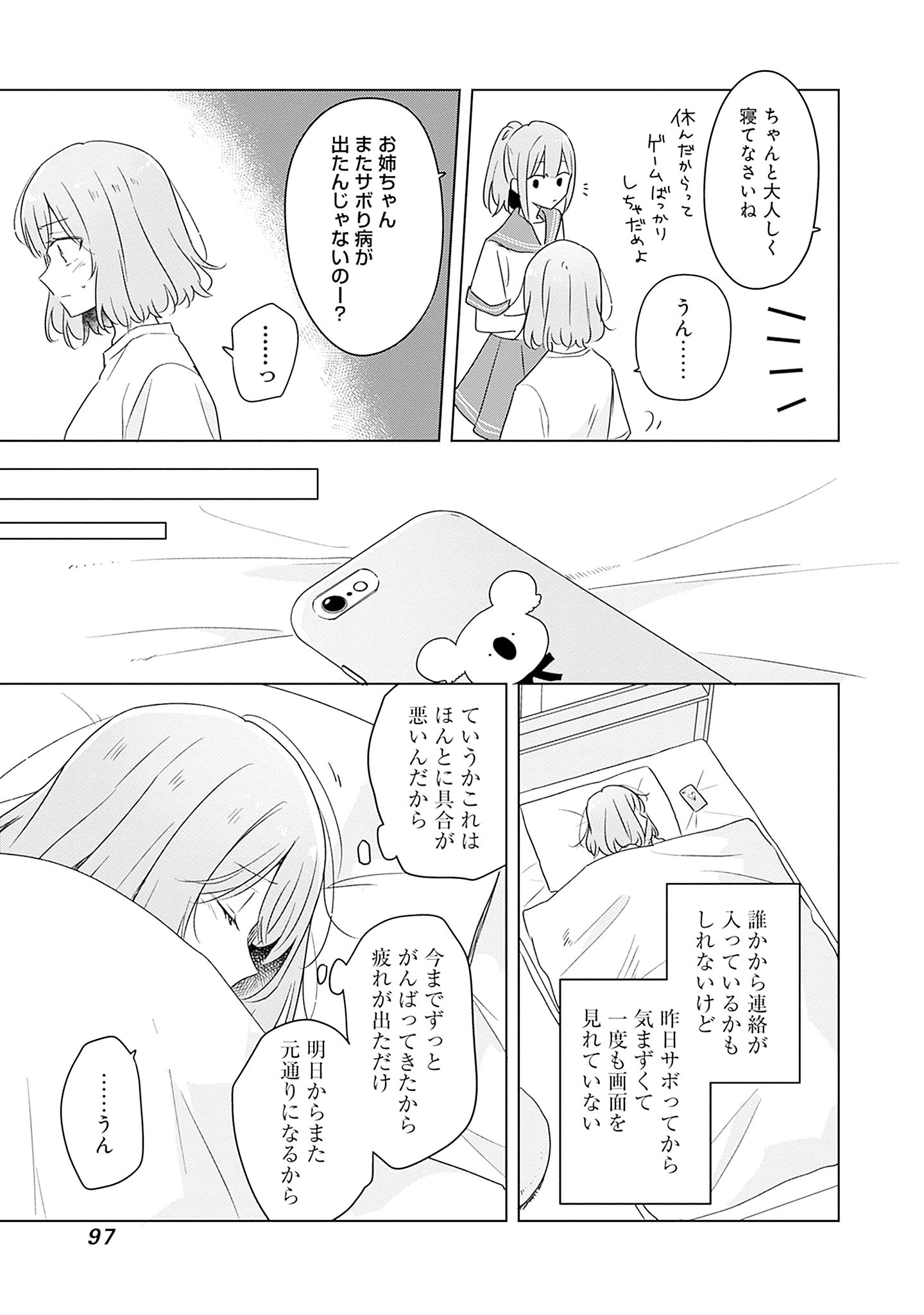 WATASHI GA KOIBITO NI NARERU WAKE NAI JAN, MURI MURI! (※MURI JA NAKATTA!?) Chapter 60 page 21 - nihonkuni.com