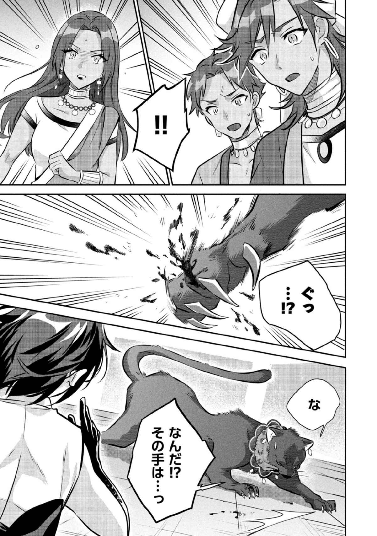 JIMINA KEN SEI WA SORE DEMO SAIKYOUDESU - RAW Chapter 79 page 9 - nihonkuni.com