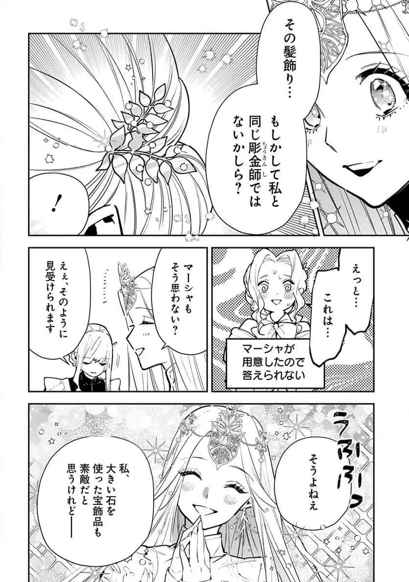 URAGIRARETA NO DE, OUHITSUKI JIJO NI JOB CHANGE! Chapter 26 page 14 - nihonkuni.com