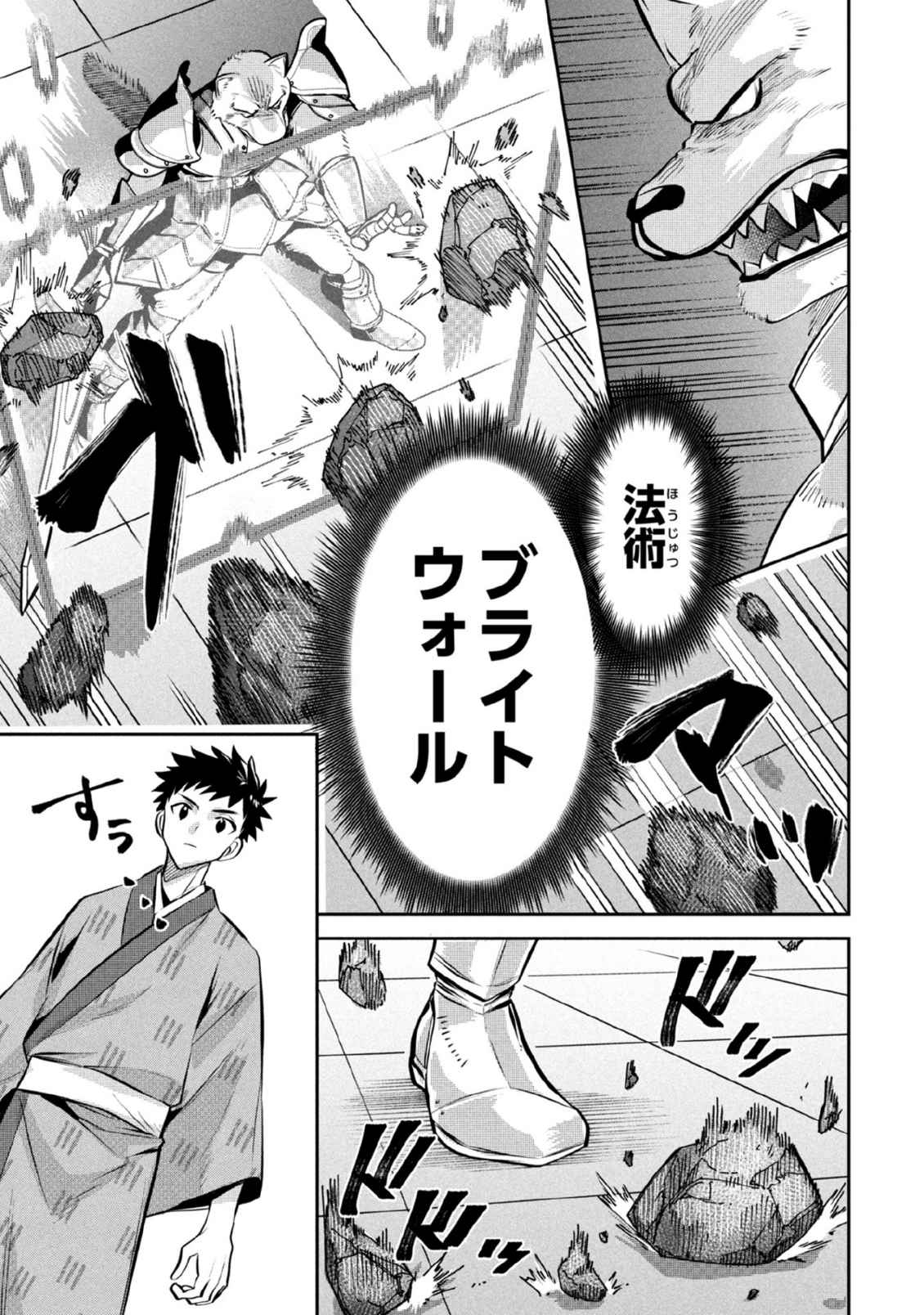 JIMINA KEN SEI WA SORE DEMO SAIKYOUDESU - RAW Chap 82 - Pic 11