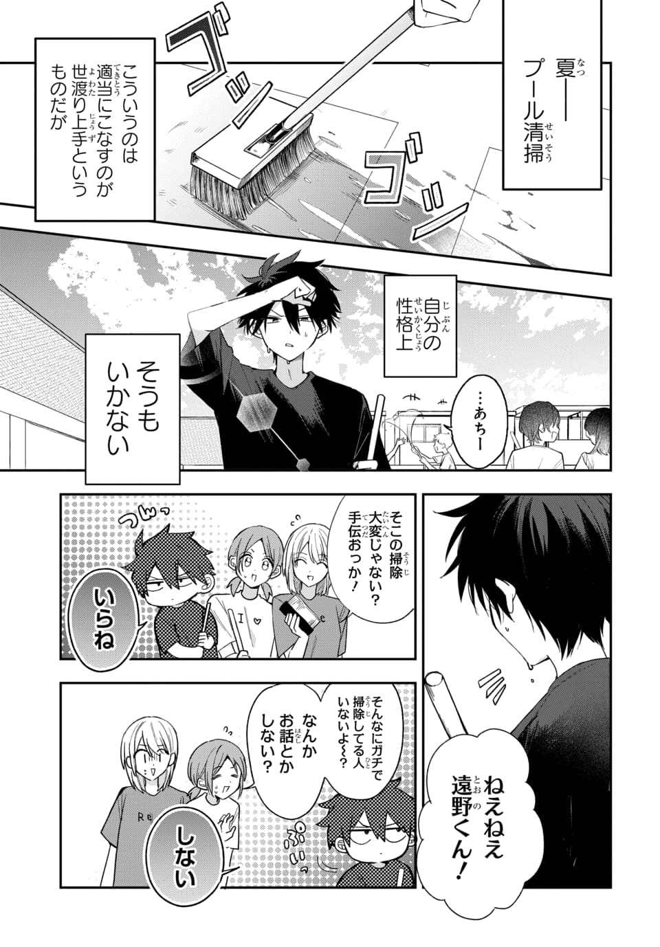 OSORAKU KANOJO WA ORE NO ANIKI WO NERATTERU Chapter 23 page 1 - nihonkuni.com