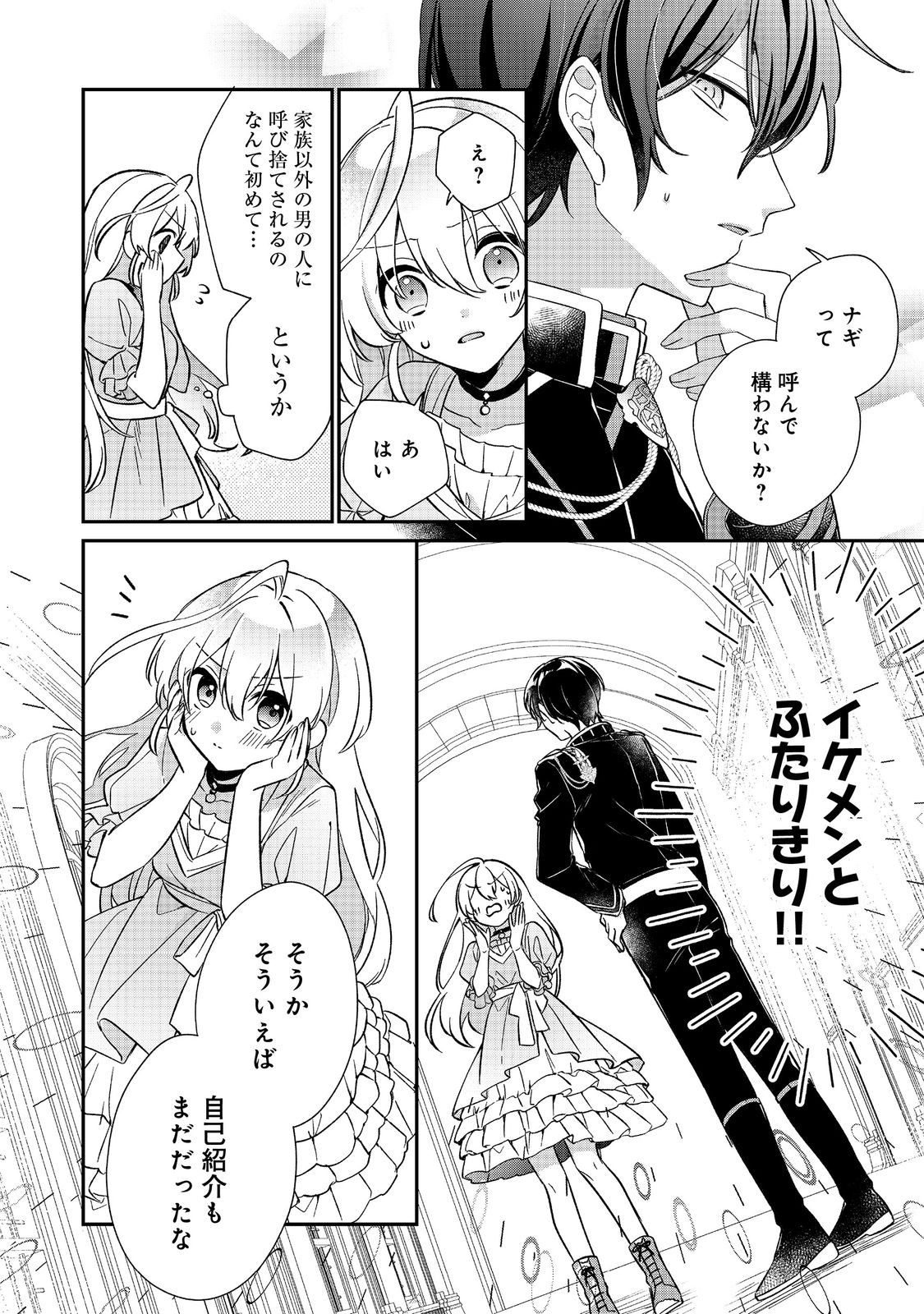 Read SEIJO SAMA HA TORIKAEKO Chapter 2 [High Quality / Full] - Page 30 - nicomanga.com