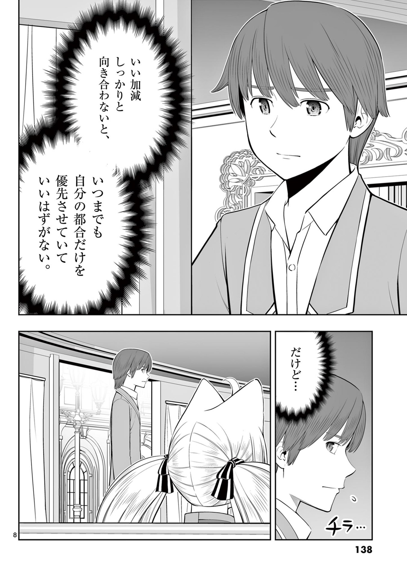 OKASHI SHOKUNIN NO NARIAGARI - TENSAI PATISHIE NO RYOUCHI KEIEI Chapter 47 page 8 - nihonkuni.com