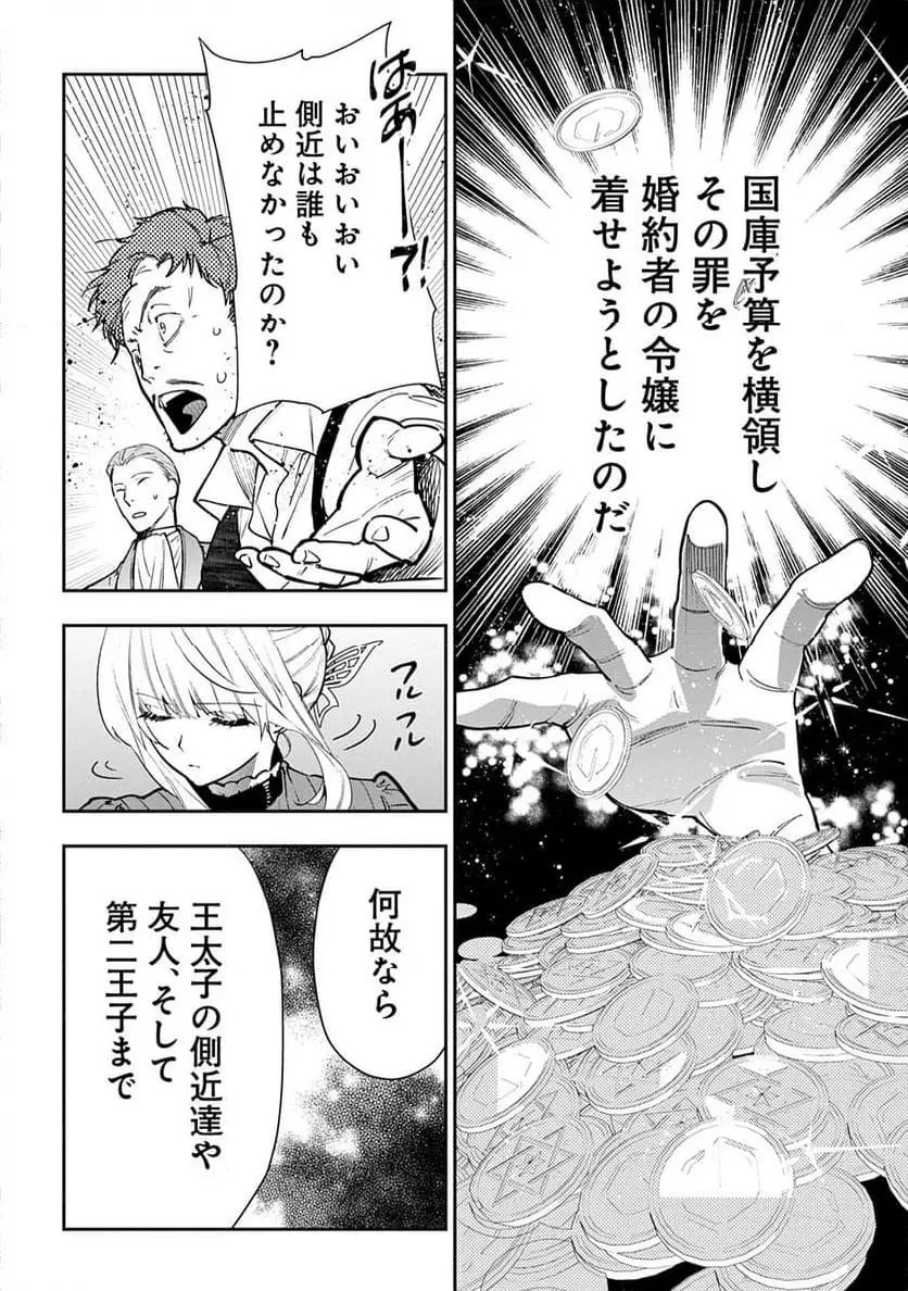 URAGIRARETA NO DE, OUHITSUKI JIJO NI JOB CHANGE! Chapter 27 page 20 - nihonkuni.com
