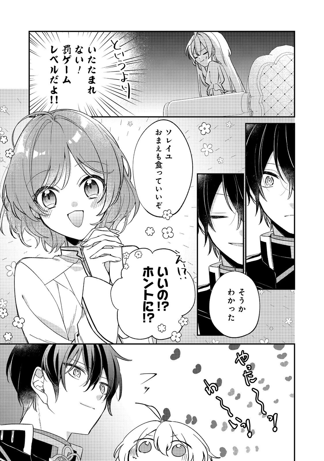 Read SEIJO SAMA HA TORIKAEKO Chapter 4 [High Quality / Full] - Page 17 - nicomanga.com
