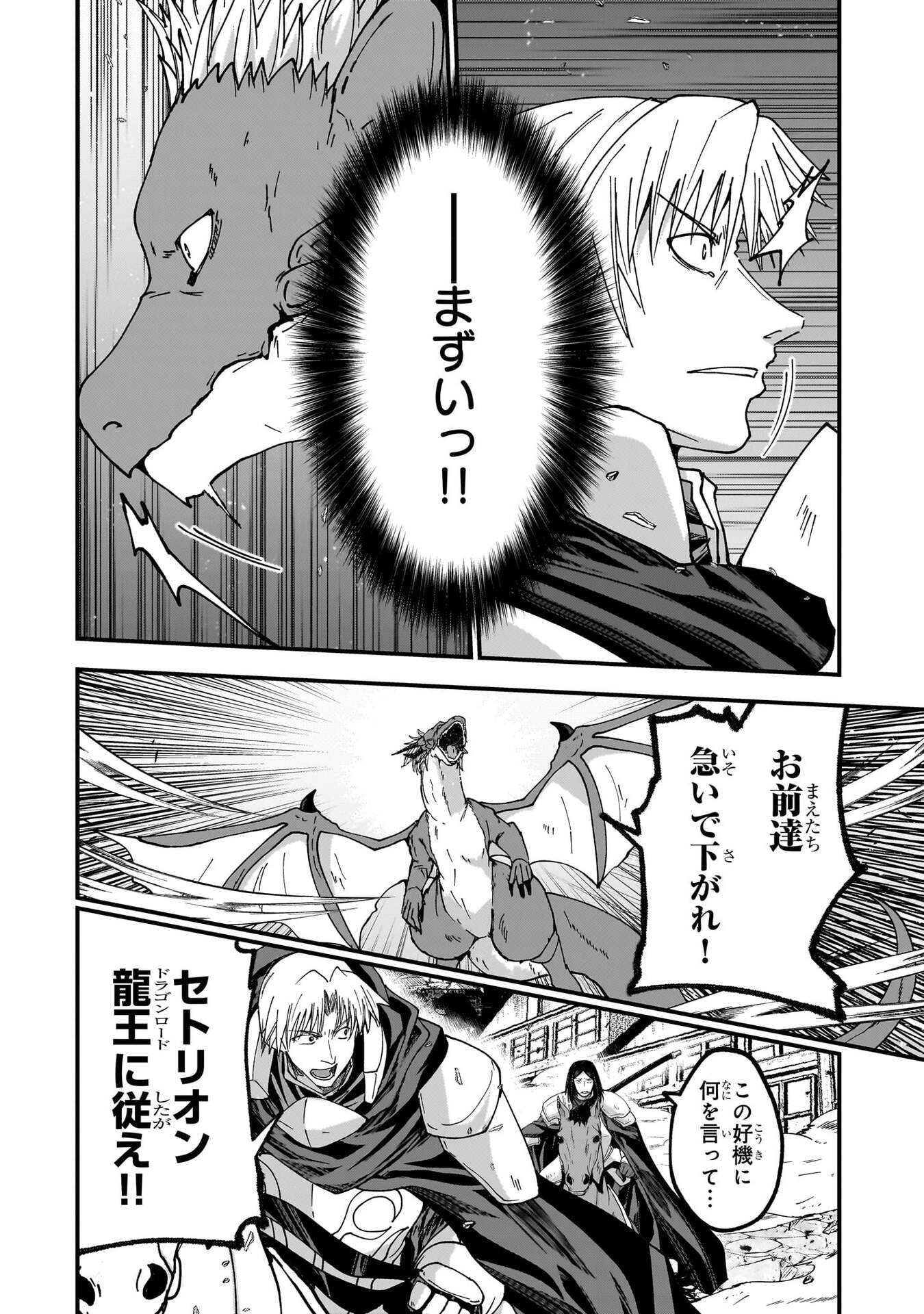 GAIKOTSU KISHI-SAMA TADAIMA ISEKAI E O DEKAKE-CHUU - RAW Chap 72 - Pic 18