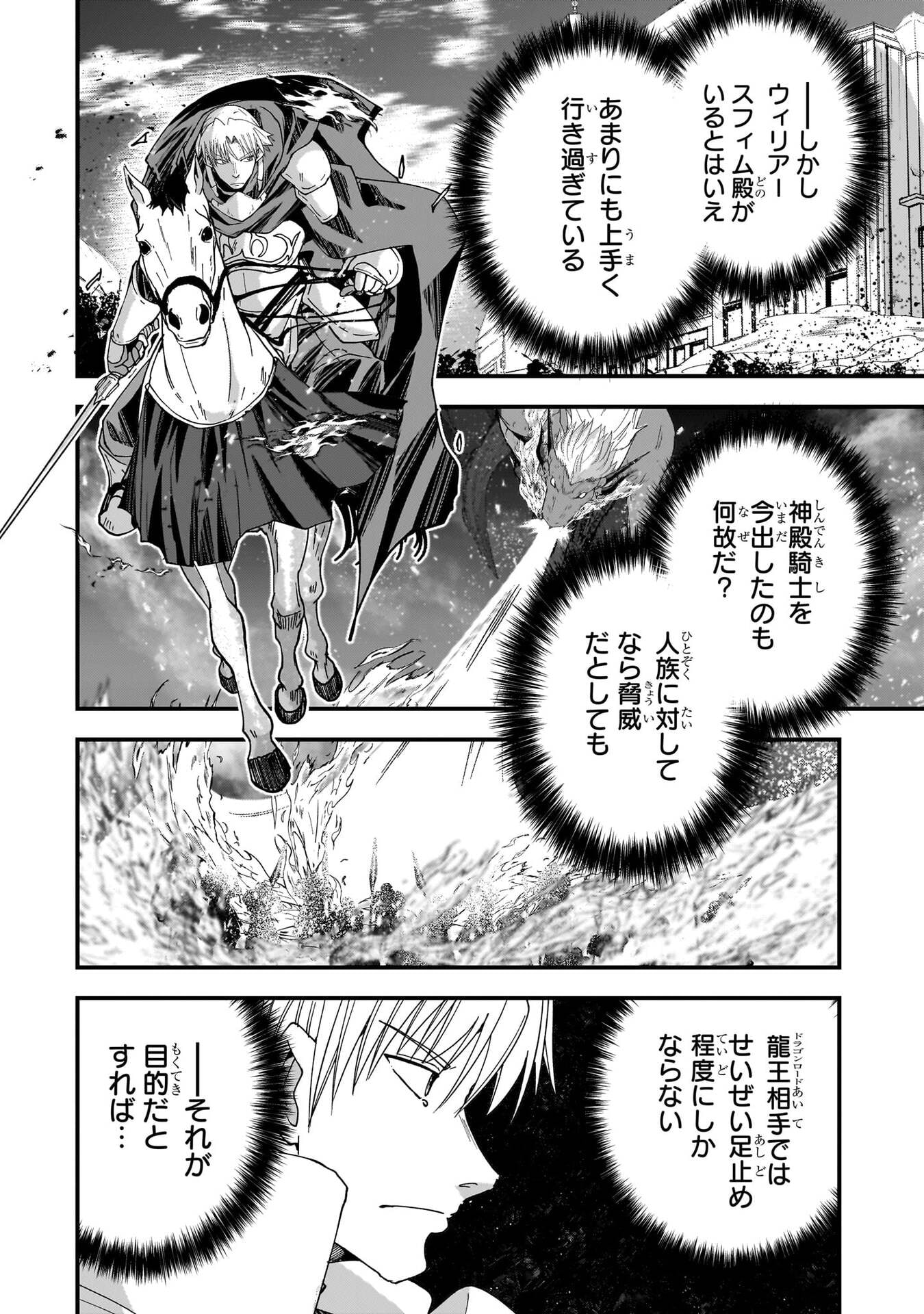 GAIKOTSU KISHI-SAMA TADAIMA ISEKAI E O DEKAKE-CHUU - RAW Chap 72 - Pic 16