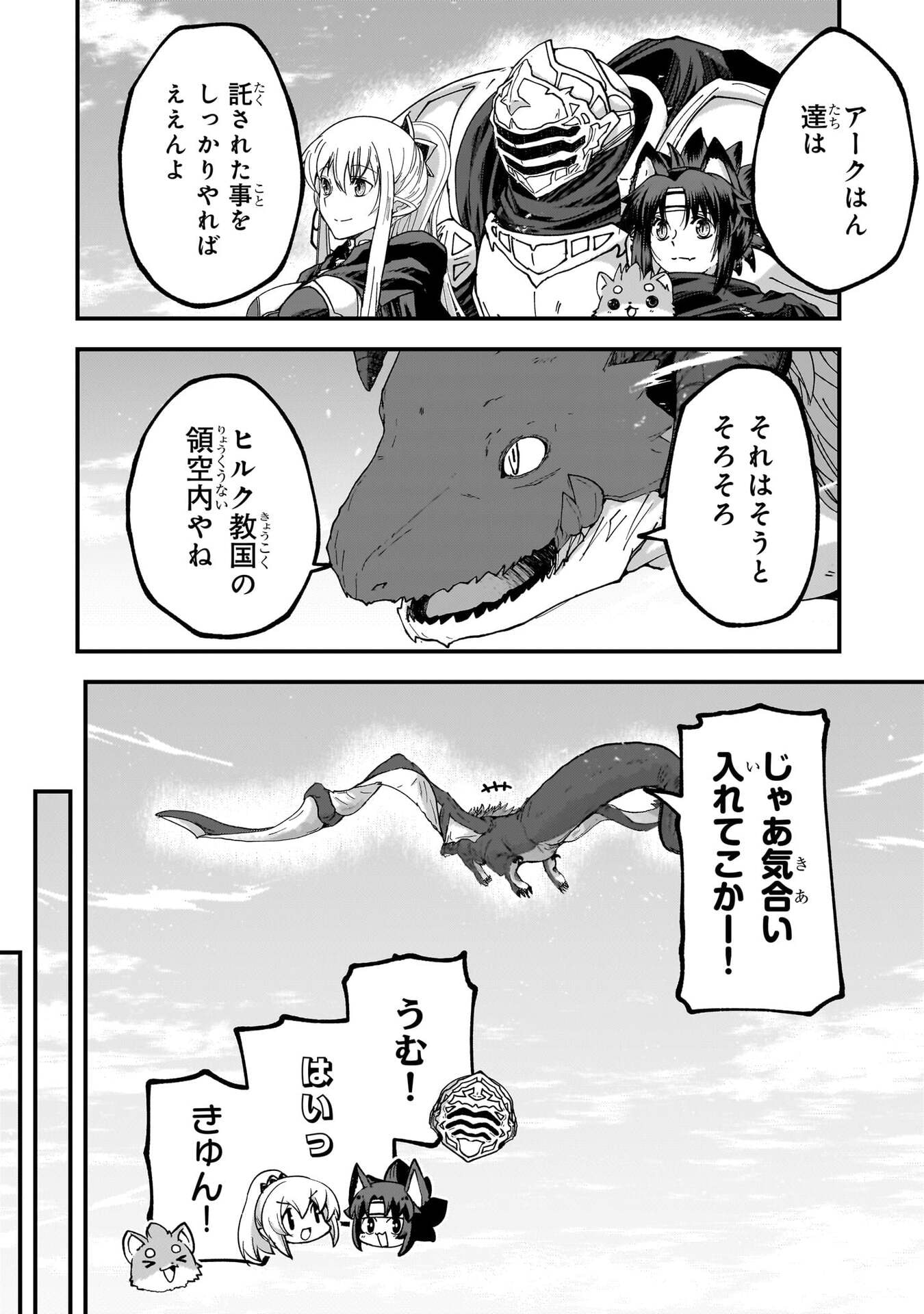 GAIKOTSU KISHI-SAMA TADAIMA ISEKAI E O DEKAKE-CHUU - RAW Chap 72 - Pic 8