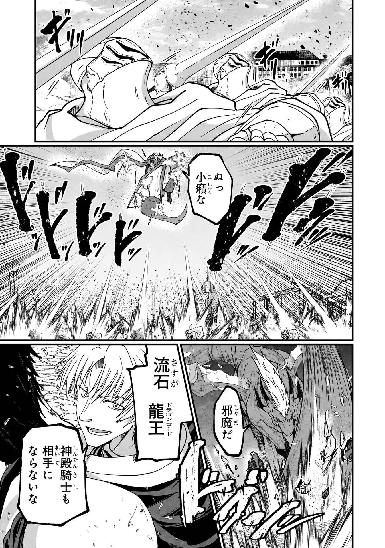 GAIKOTSU KISHI-SAMA TADAIMA ISEKAI E O DEKAKE-CHUU - RAW Chap 72 - Pic 15