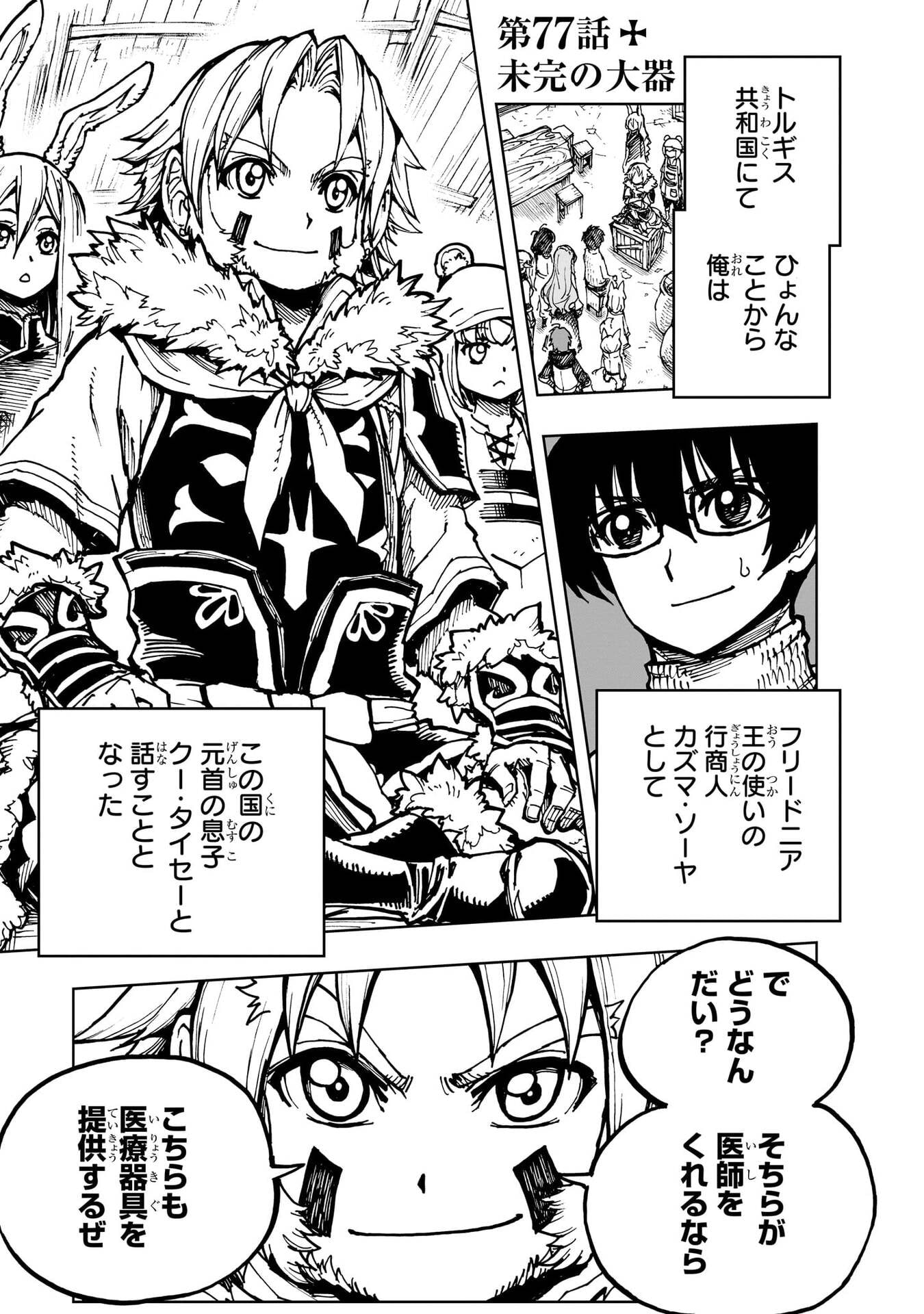GENJITSUSHUGISHA NO OUKOKU SAIKENKI - RAW Chap 77 - Pic 1
