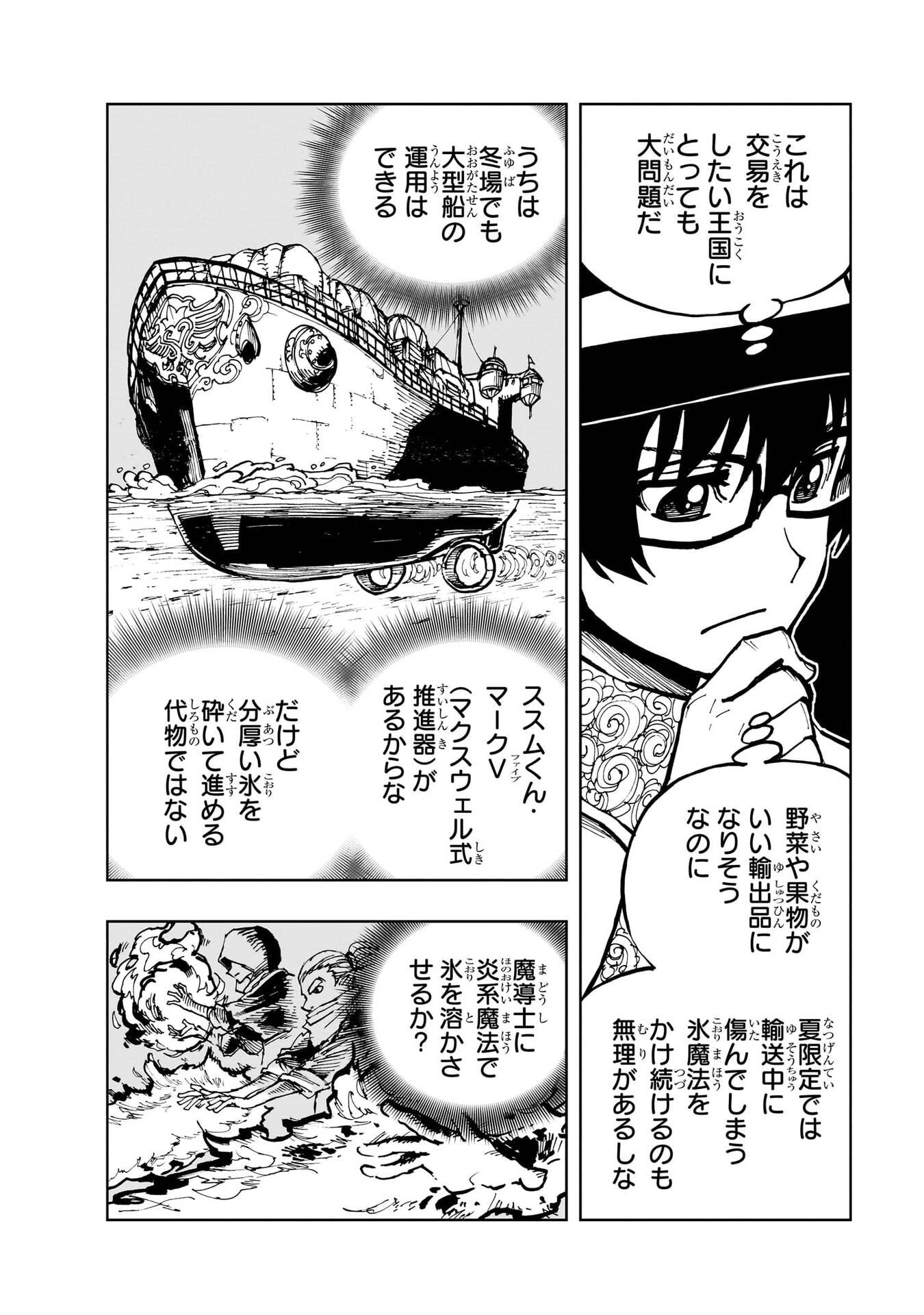 GENJITSUSHUGISHA NO OUKOKU SAIKENKI - RAW Chap 77 - Pic 28