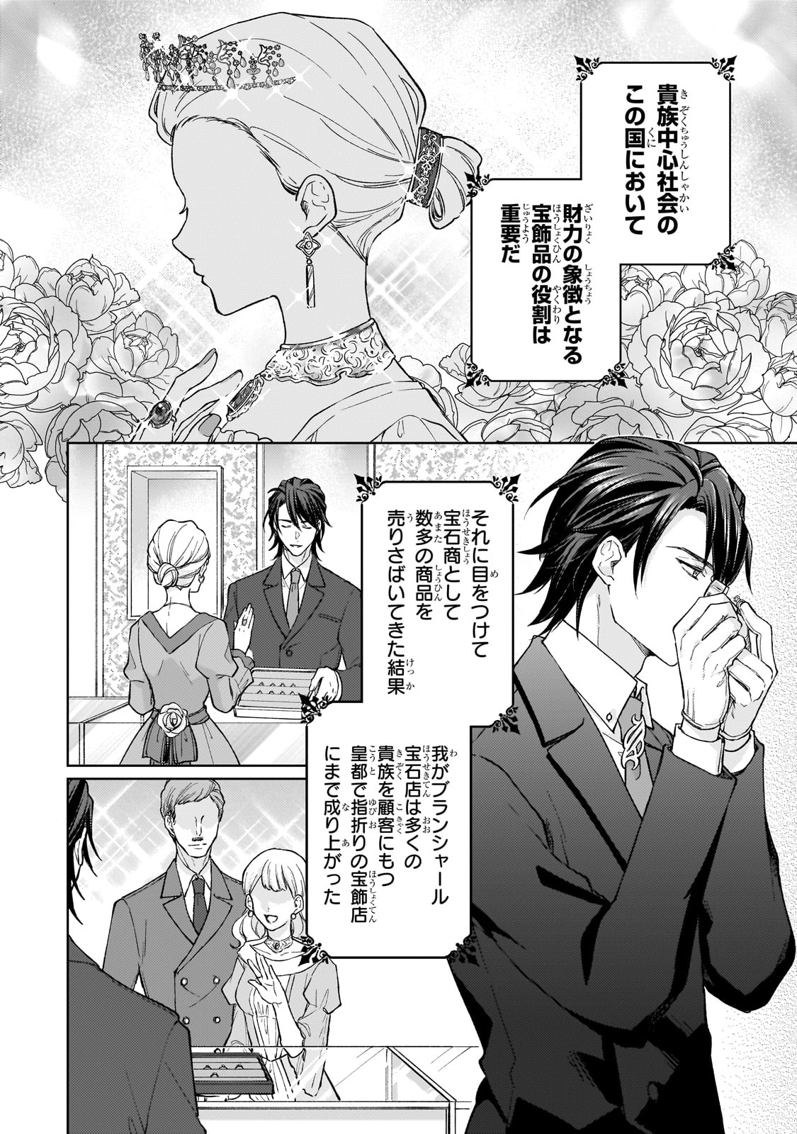 MARUBURU NO AKAME-KARASU TO HOROBI NO HOUSHOKUSHI: REITETSU SHOUNIN NI HIROWARETA TENSAI HOUSHOKUSHI WA, SEKAI WO MIRYOU SURU Chapter 1 page 14 - nihonkuni.com