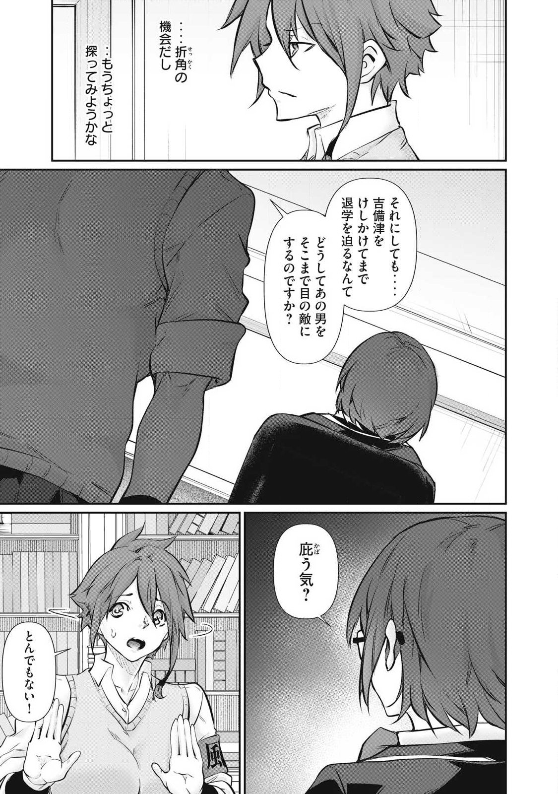 HACKING GHOST: KARADA NI SHIKA KACHI NO NAI GAKUEN Chap 67 - Pic 9