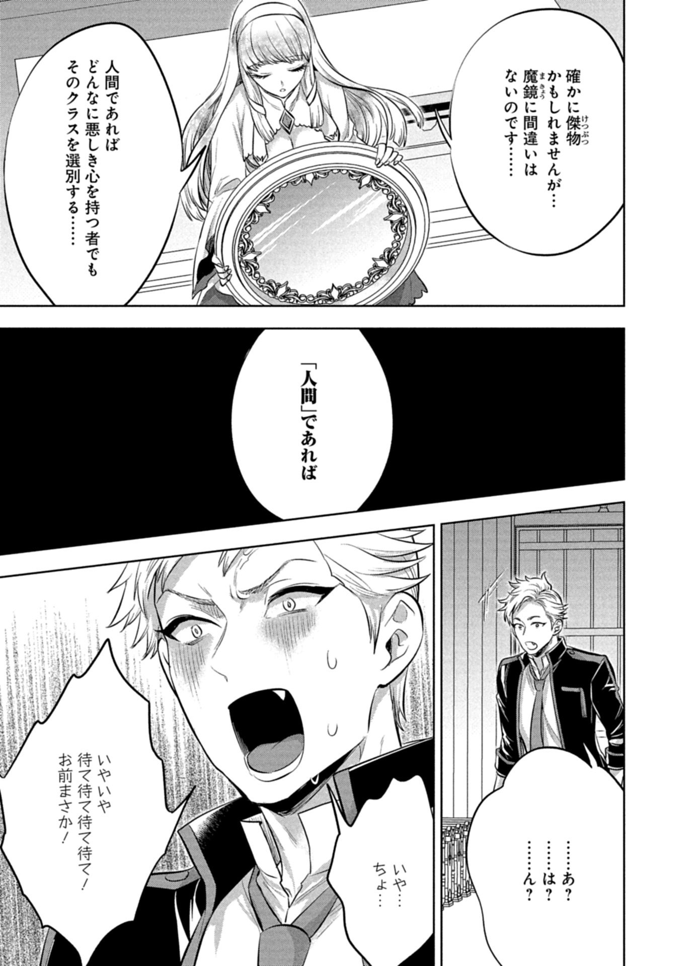 YUUSHA RAKUSEN YAROU WA DAIAKUOU E Chapter 1 page 31 - nihonkuni.com