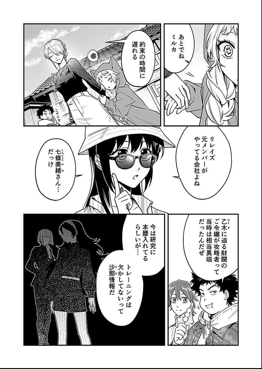 Moto Saikyou Kouryakusha, Nozomanu Dungeon Haishin de Musou shite Shimasu Chap 26 - Pic 5