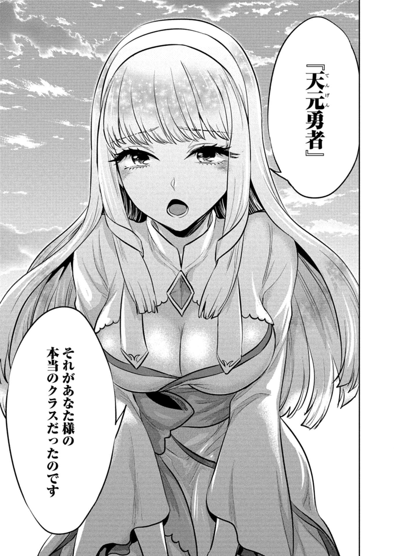 YUUSHA RAKUSEN YAROU WA DAIAKUOU E Chapter 1 page 55 - nihonkuni.com