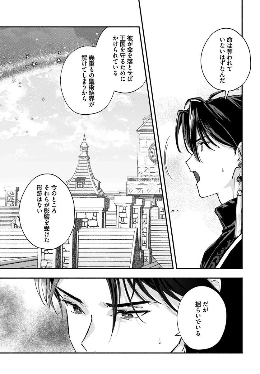 KARISOME SEIJO WA KYOU MO OUTAISHI (OSHI) NI KYUUKON SARERU WATASHI TO NO KEKKON WA "KAISHAKU CHIGAI" NANODE OKODAWARI SHIMASU! Chapter 3.2 page 9 - nihonkuni.com