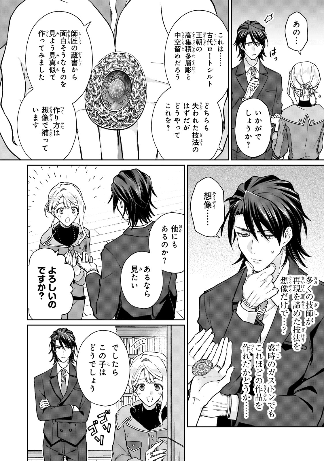 MARUBURU NO AKAME-KARASU TO HOROBI NO HOUSHOKUSHI: REITETSU SHOUNIN NI HIROWARETA TENSAI HOUSHOKUSHI WA, SEKAI WO MIRYOU SURU Chapter 1 page 34 - nihonkuni.com