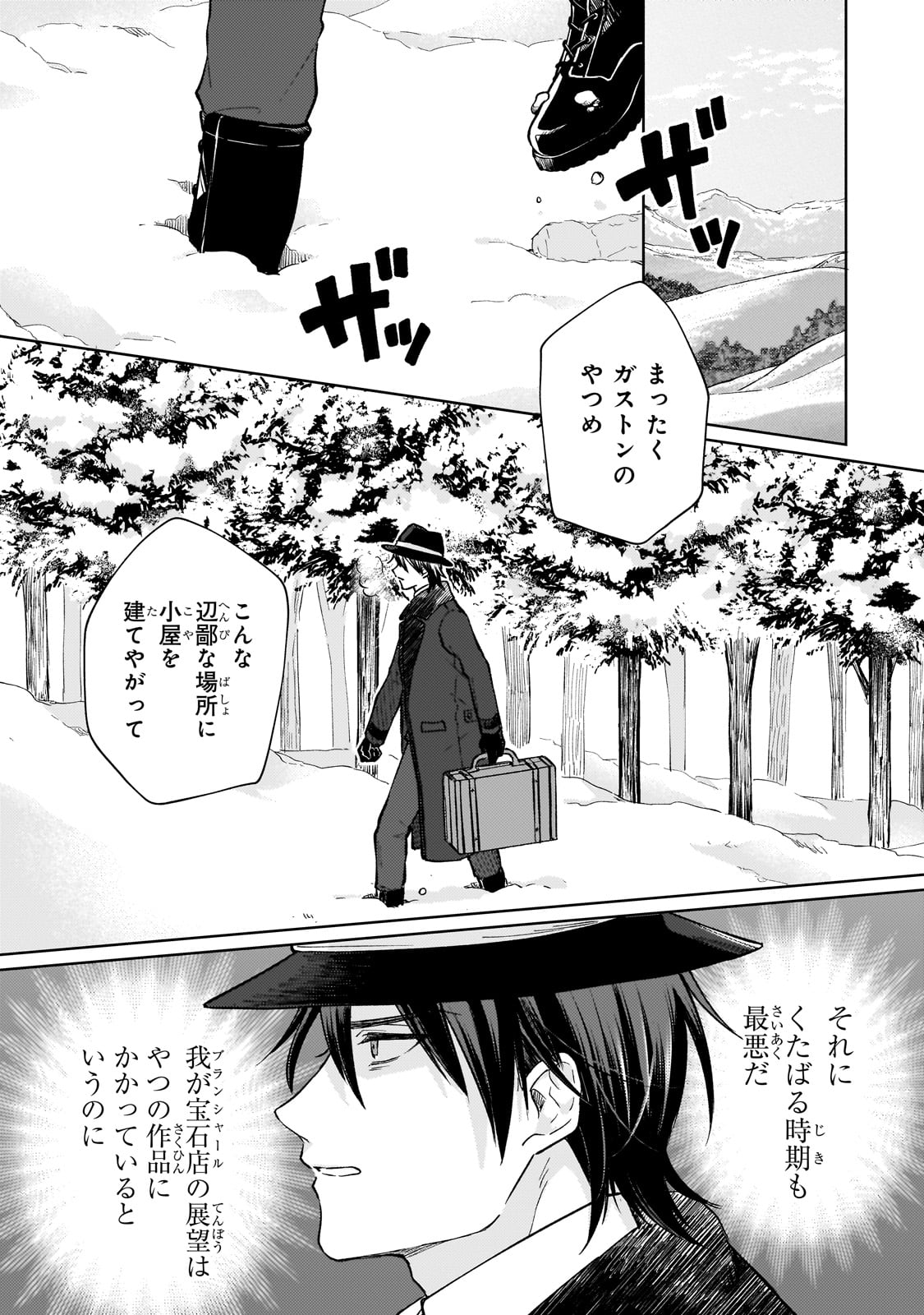 MARUBURU NO AKAME-KARASU TO HOROBI NO HOUSHOKUSHI: REITETSU SHOUNIN NI HIROWARETA TENSAI HOUSHOKUSHI WA, SEKAI WO MIRYOU SURU Chapter 1 page 13 - nihonkuni.com