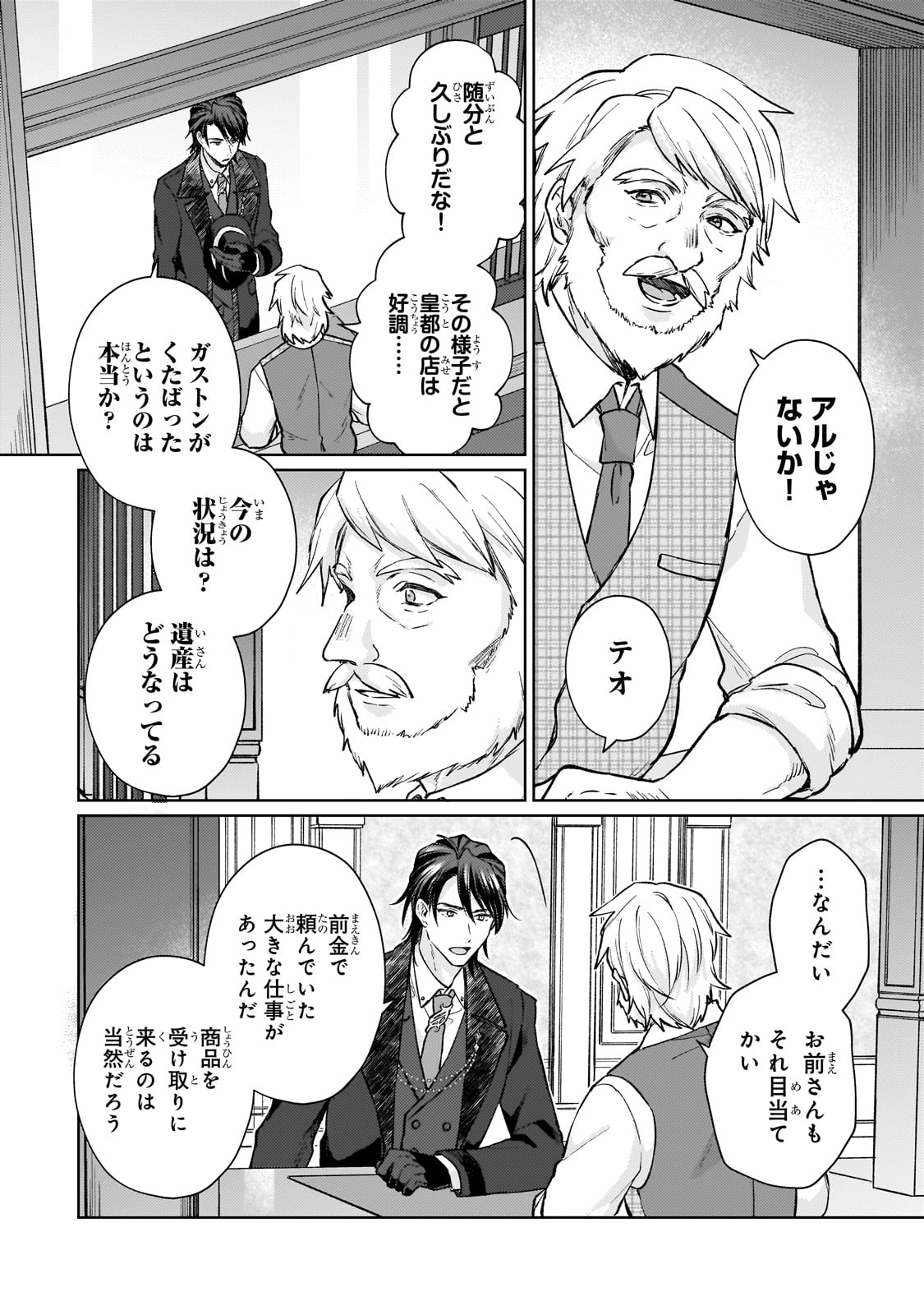 MARUBURU NO AKAME-KARASU TO HOROBI NO HOUSHOKUSHI: REITETSU SHOUNIN NI HIROWARETA TENSAI HOUSHOKUSHI WA, SEKAI WO MIRYOU SURU Chapter 1 page 8 - nihonkuni.com