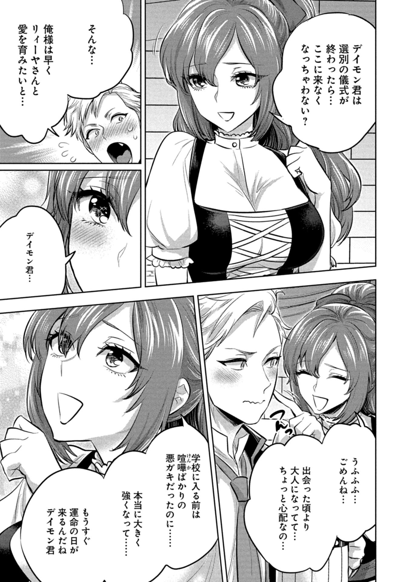YUUSHA RAKUSEN YAROU WA DAIAKUOU E Chapter 1 page 19 - nihonkuni.com