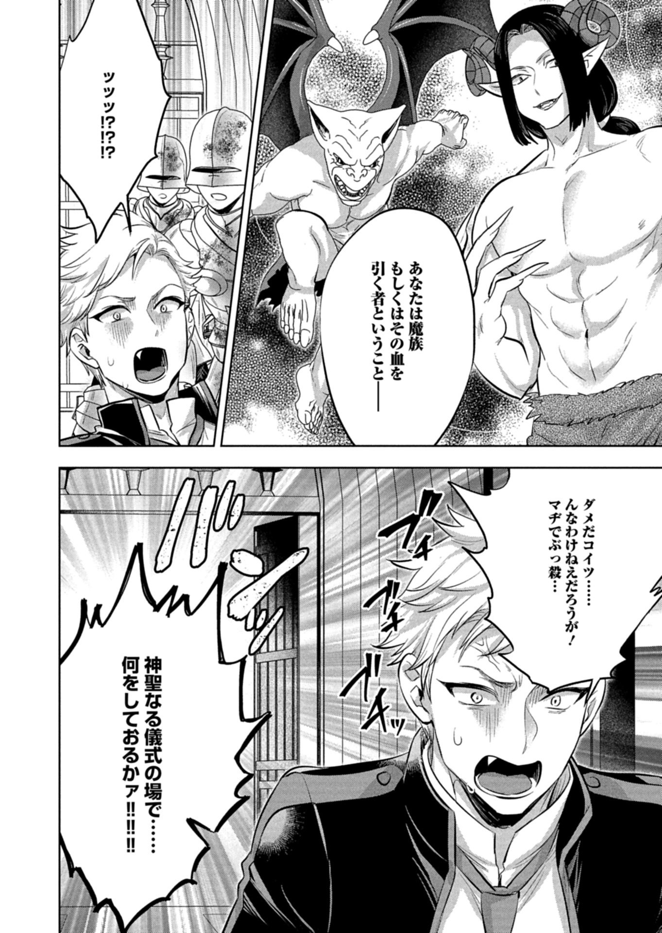 YUUSHA RAKUSEN YAROU WA DAIAKUOU E Chapter 1 page 32 - nihonkuni.com