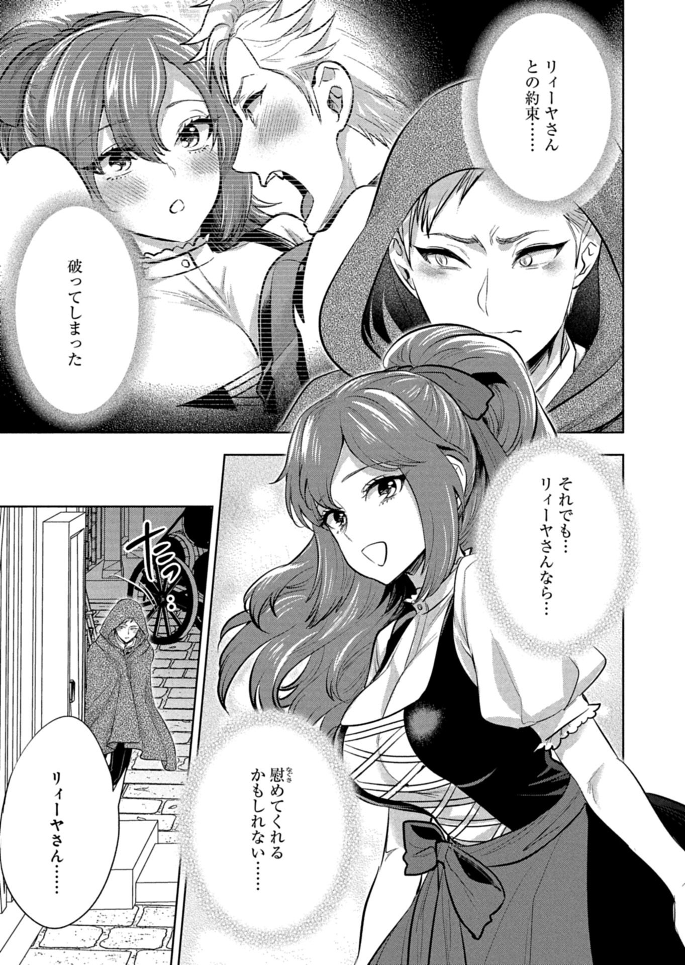 YUUSHA RAKUSEN YAROU WA DAIAKUOU E Chapter 1 page 39 - nihonkuni.com