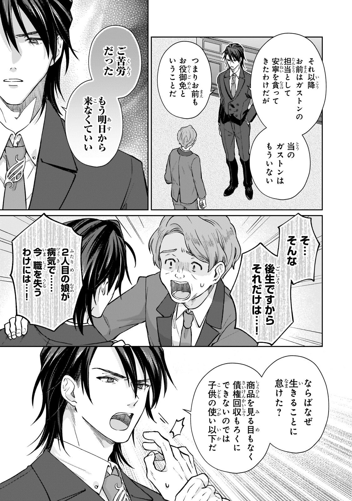 MARUBURU NO AKAME-KARASU TO HOROBI NO HOUSHOKUSHI: REITETSU SHOUNIN NI HIROWARETA TENSAI HOUSHOKUSHI WA, SEKAI WO MIRYOU SURU Chapter 2.1 page 9 - nihonkuni.com